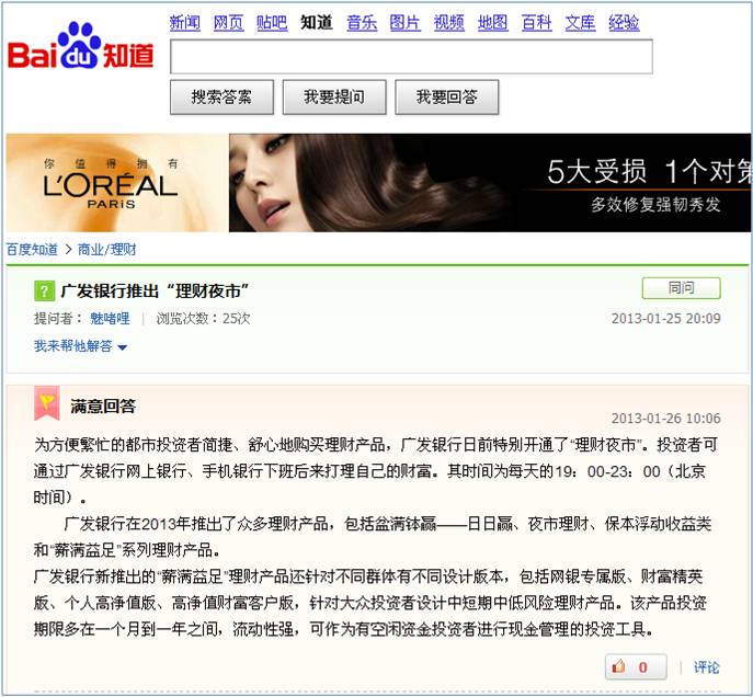 問答營銷