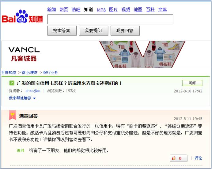 問答營銷