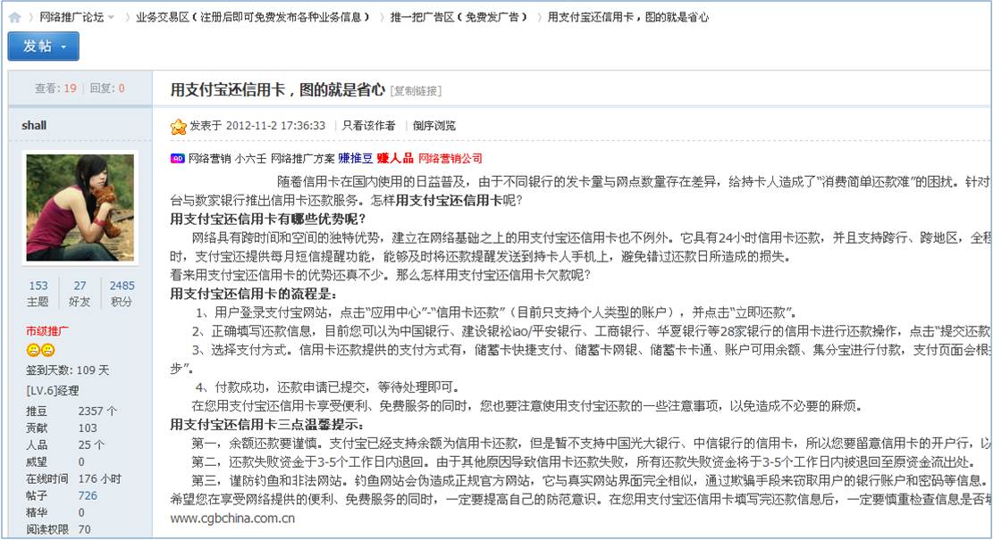 論壇營銷